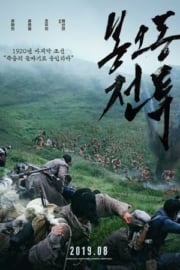 Battle of Fengwudong HD film izle